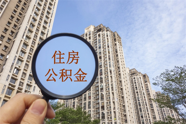 大连住房公积金可以提取几次(公积金提取可以用几次) 大连住房公积金可以提取几次(公积金提取可以用几次)